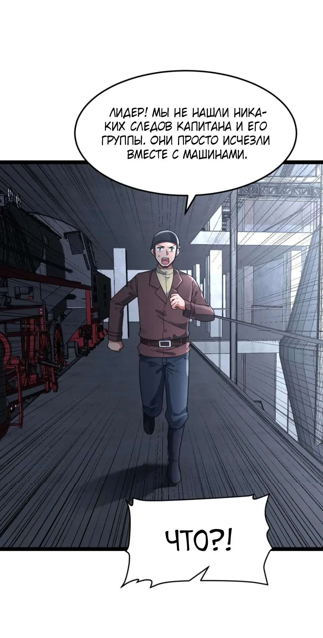 Страница 17 главы 282 манги Я создал бункер в замороженном мире / Freezing the world: I built a doomsday safehouse