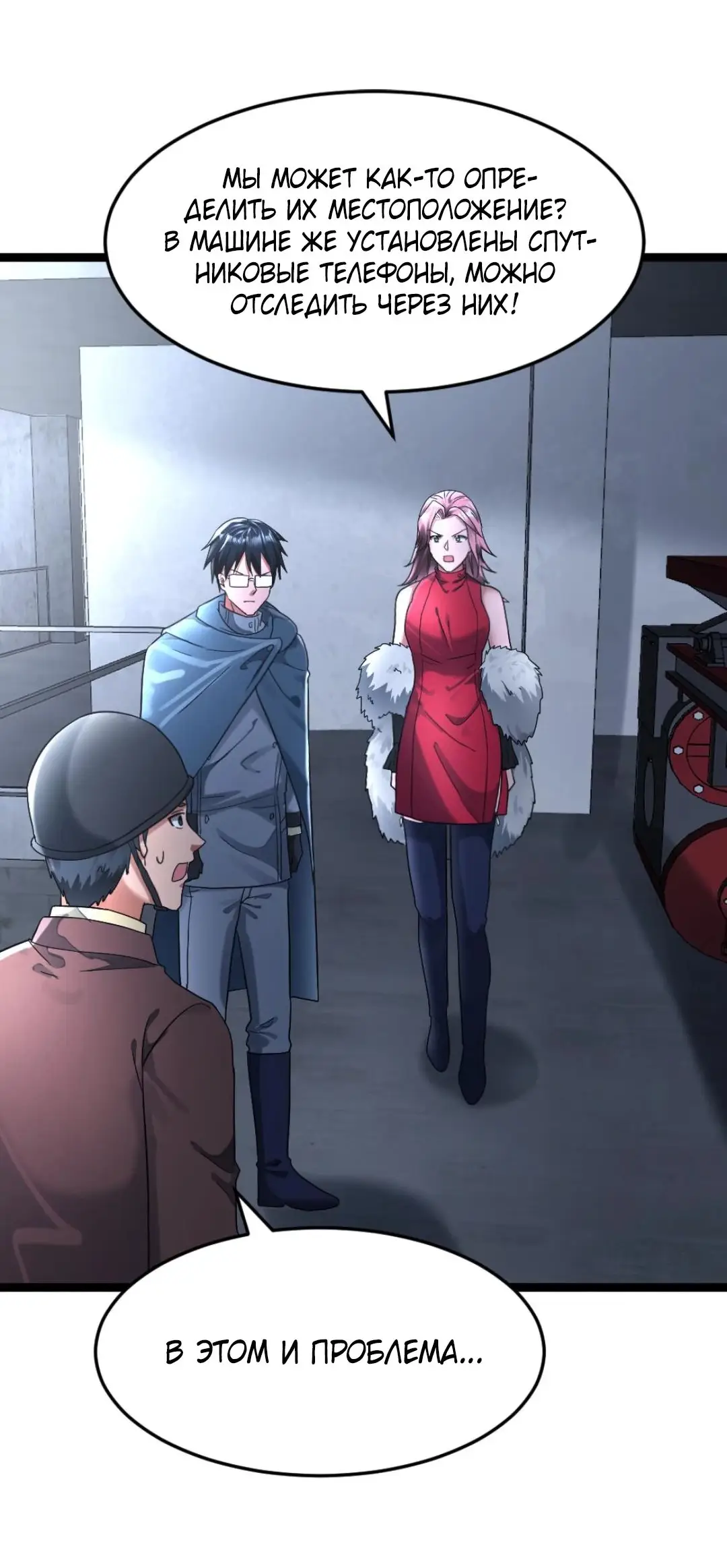 Страница 19 главы 282 манги Я создал бункер в замороженном мире / Freezing the world: I built a doomsday safehouse