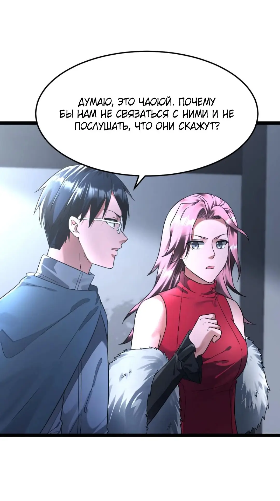 Страница 23 главы 282 манги Я создал бункер в замороженном мире / Freezing the world: I built a doomsday safehouse