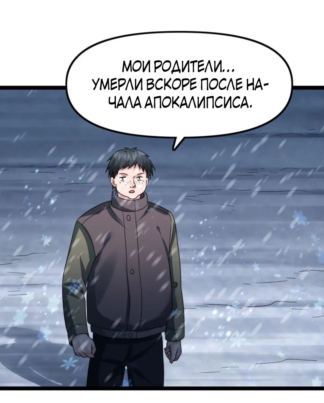 Страница 20 главы 135 манги Я создал бункер в замороженном мире / Freezing the world: I built a doomsday safehouse