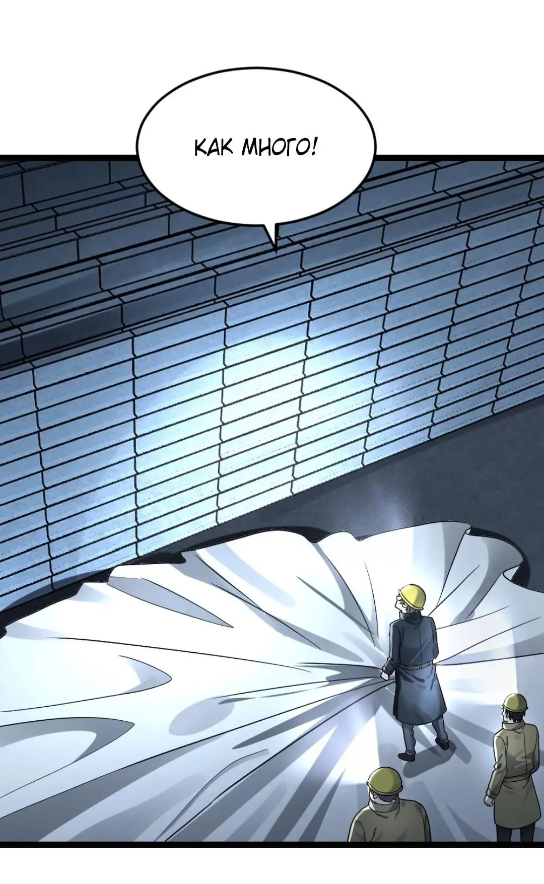 Страница 12 главы 260 манги Я создал бункер в замороженном мире / Freezing the world: I built a doomsday safehouse