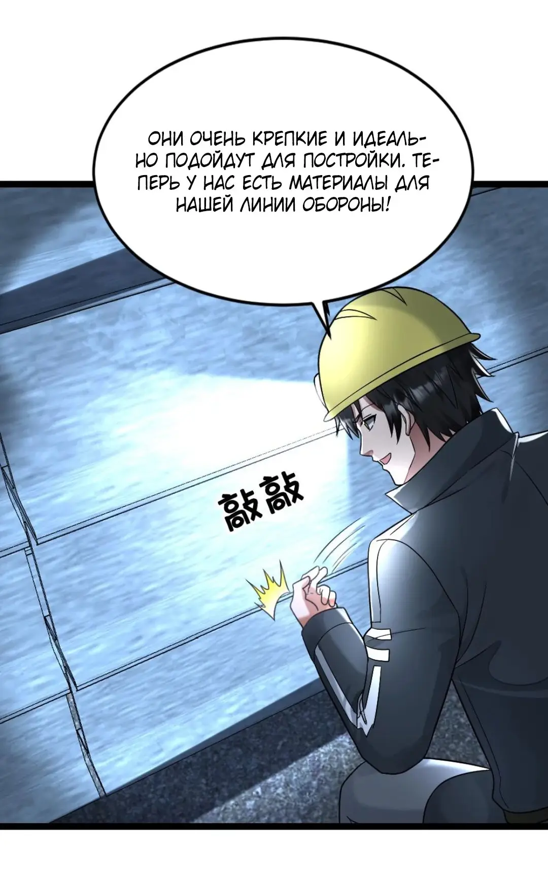 Страница 13 главы 260 манги Я создал бункер в замороженном мире / Freezing the world: I built a doomsday safehouse