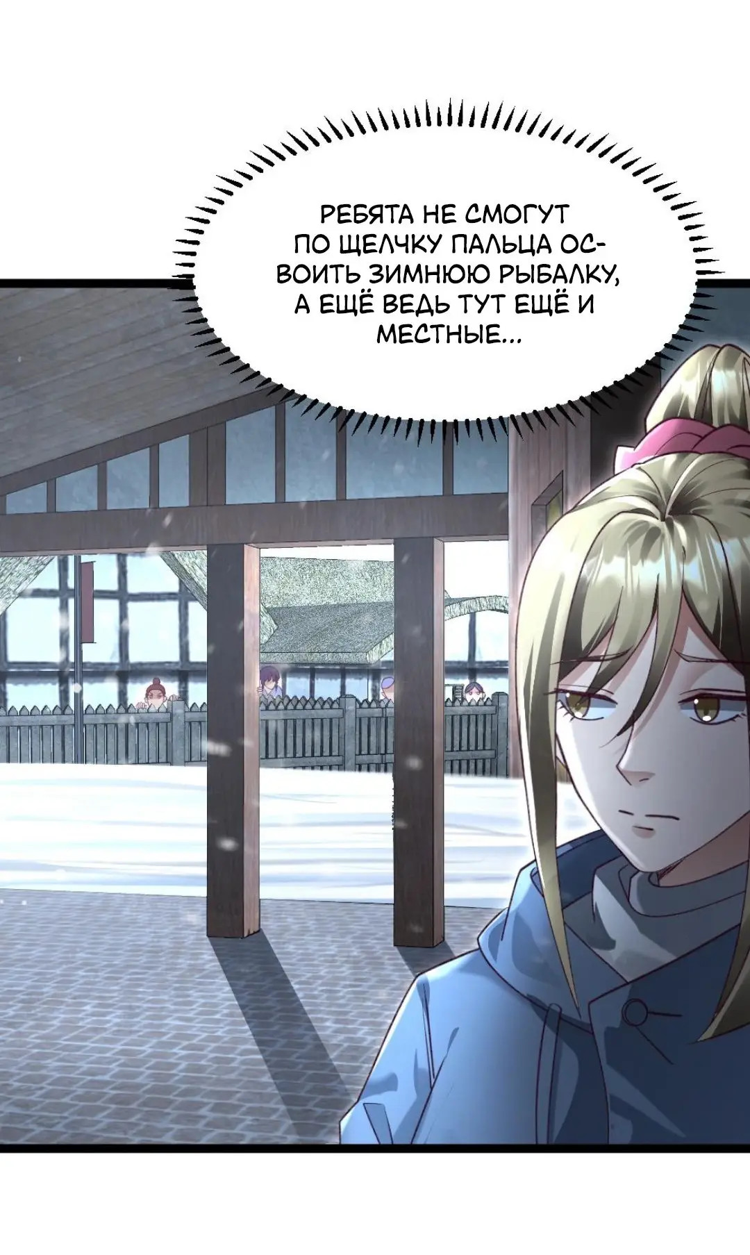 Страница 4 главы 247 манги Я создал бункер в замороженном мире / Freezing the world: I built a doomsday safehouse