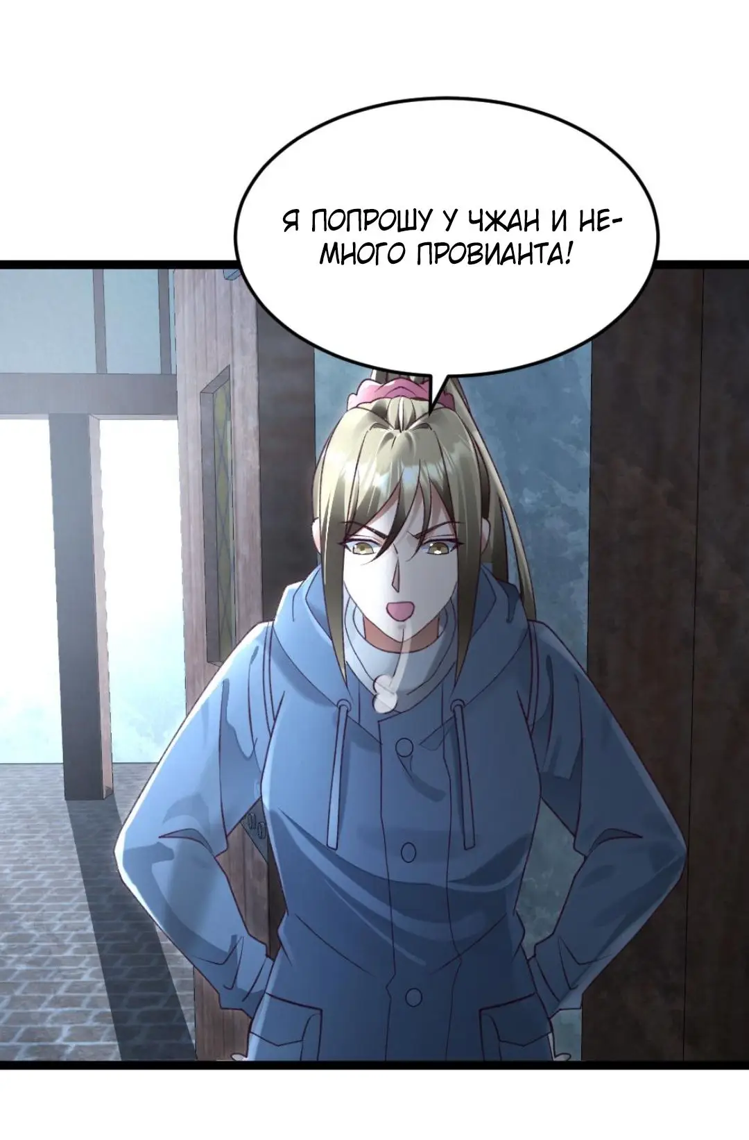 Страница 5 главы 247 манги Я создал бункер в замороженном мире / Freezing the world: I built a doomsday safehouse