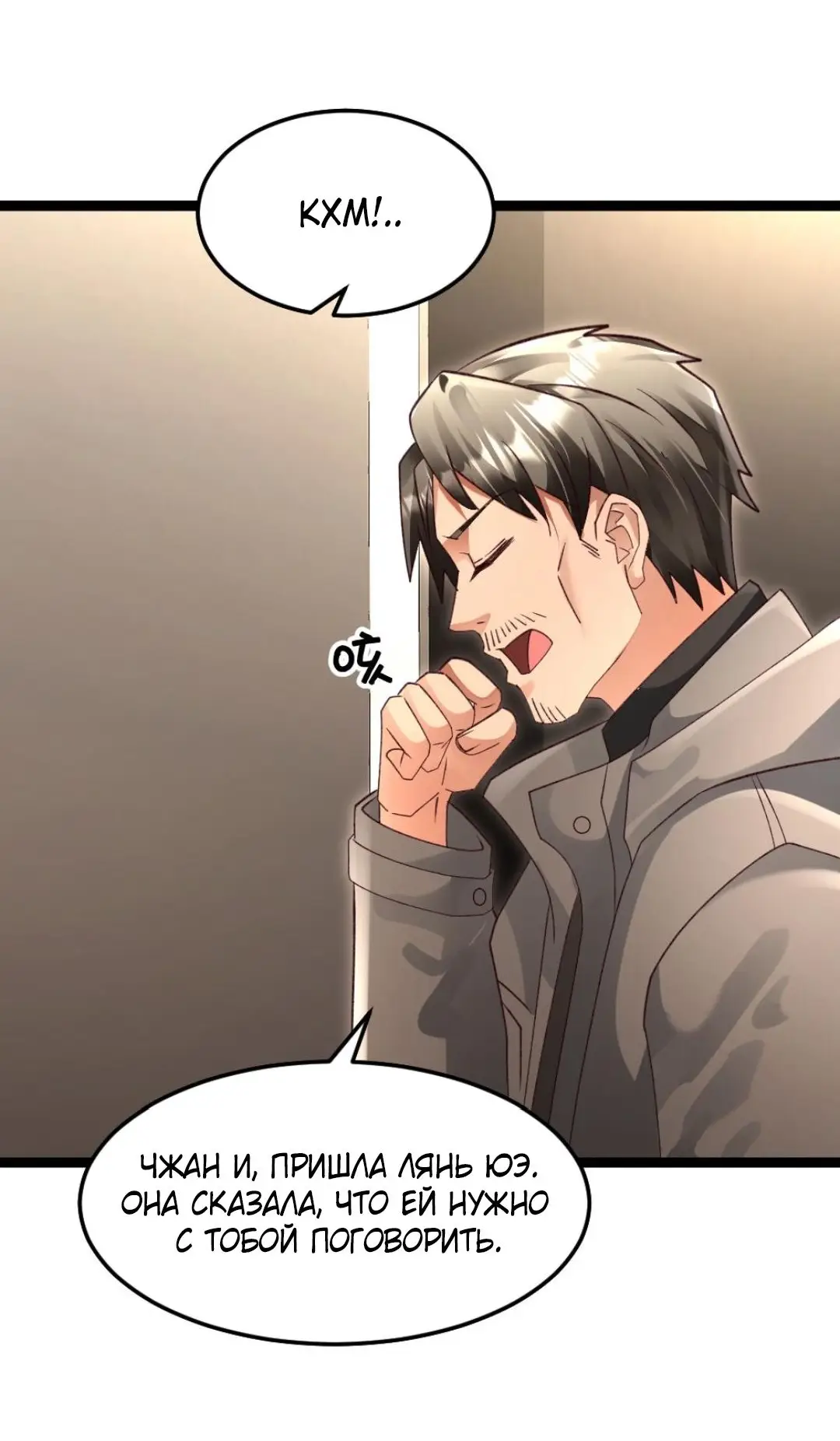 Страница 19 главы 247 манги Я создал бункер в замороженном мире / Freezing the world: I built a doomsday safehouse