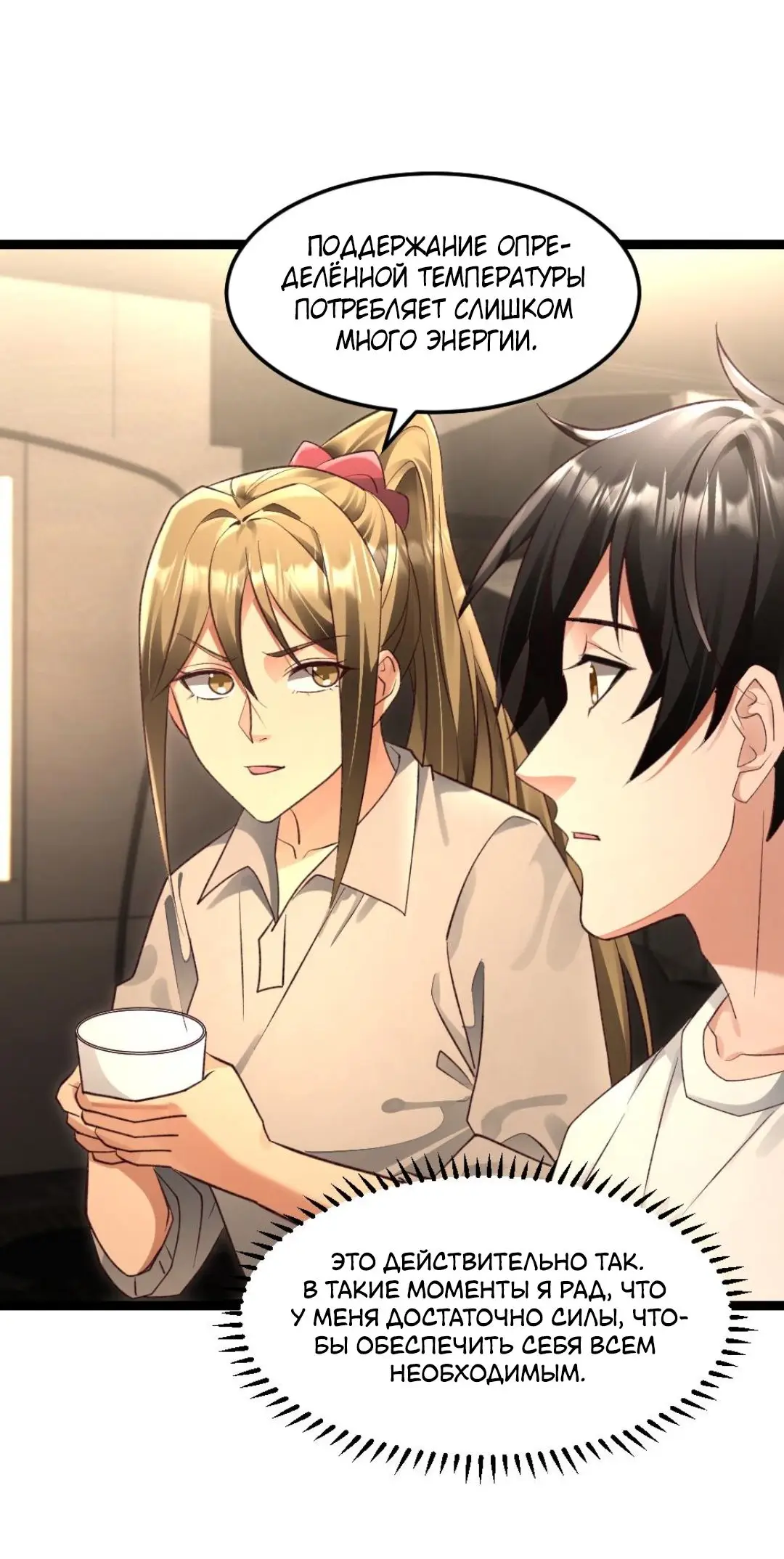 Страница 24 главы 247 манги Я создал бункер в замороженном мире / Freezing the world: I built a doomsday safehouse