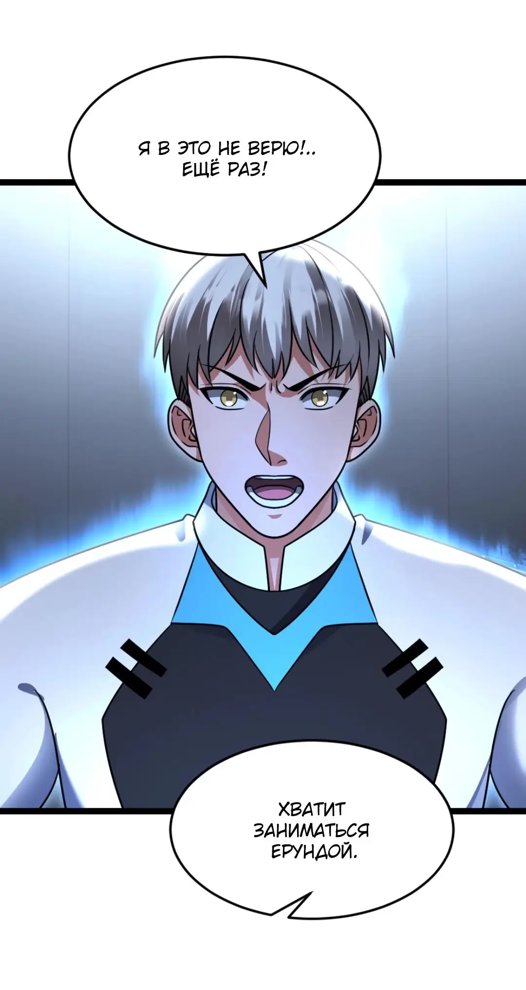 Страница 19 главы 496 манги Я создал бункер в замороженном мире / Freezing the world: I built a doomsday safehouse