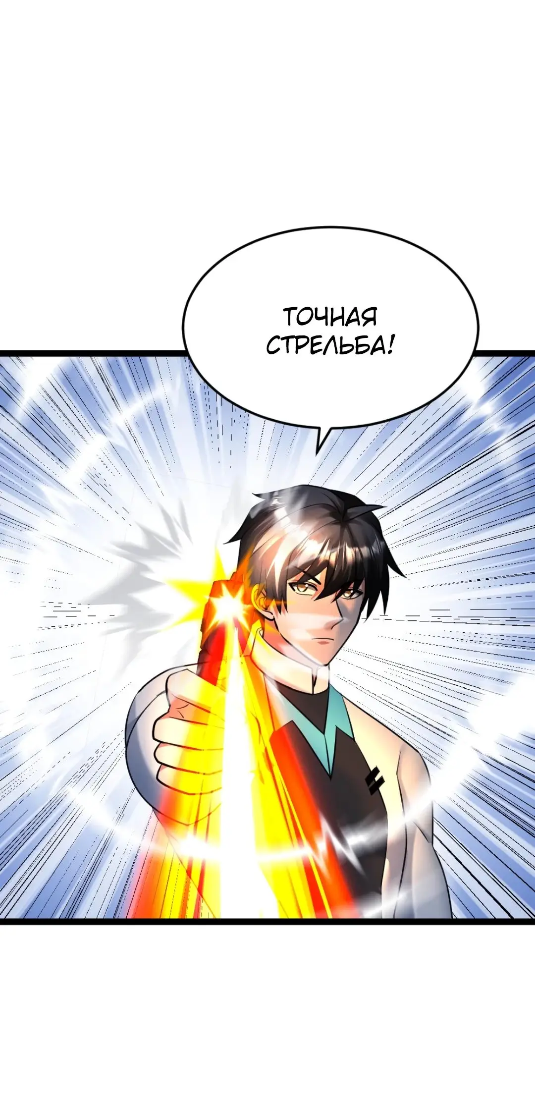 Страница 24 главы 496 манги Я создал бункер в замороженном мире / Freezing the world: I built a doomsday safehouse