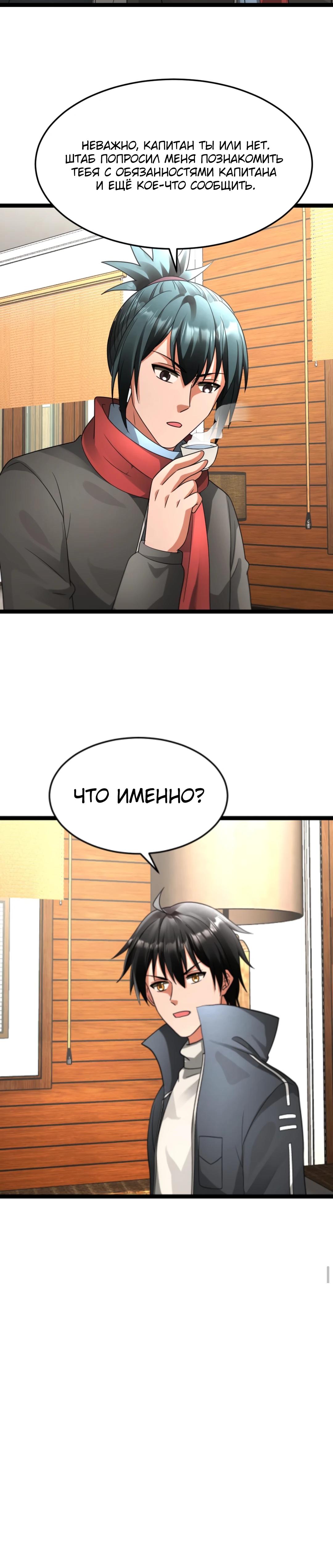 Страница 6 главы 599 манги Я создал бункер в замороженном мире / Freezing the world: I built a doomsday safehouse