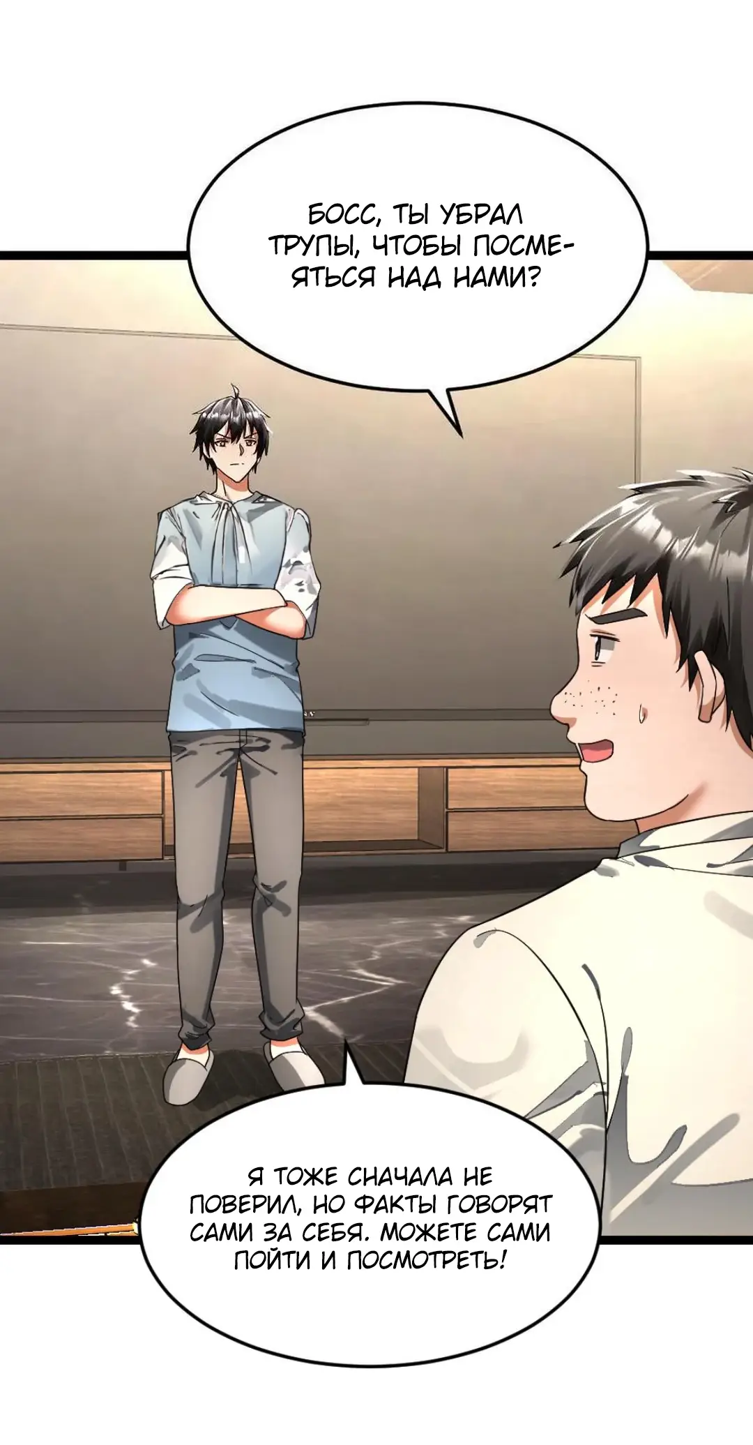 Страница 4 главы 339 манги Я создал бункер в замороженном мире / Freezing the world: I built a doomsday safehouse