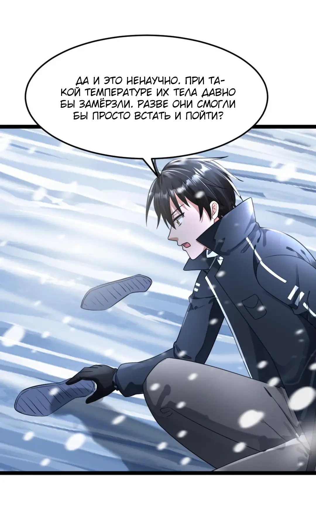 Страница 15 главы 339 манги Я создал бункер в замороженном мире / Freezing the world: I built a doomsday safehouse