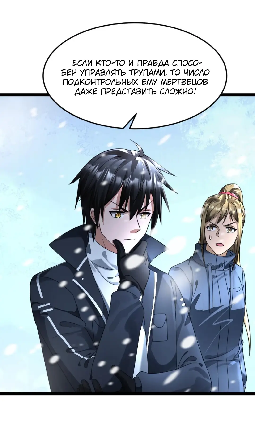 Страница 20 главы 339 манги Я создал бункер в замороженном мире / Freezing the world: I built a doomsday safehouse
