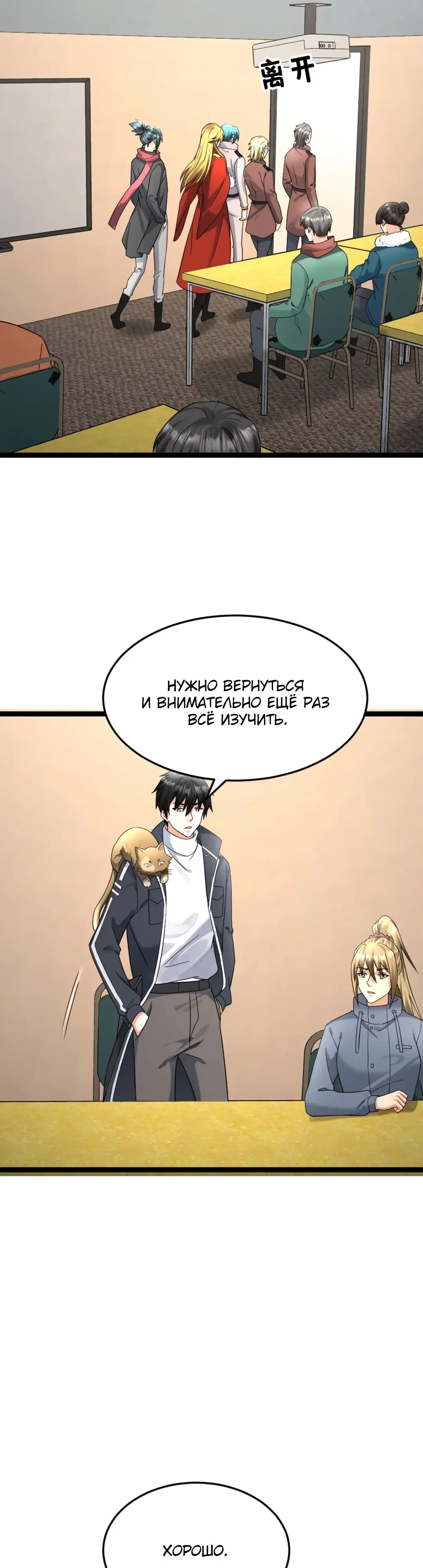 Страница 11 главы 545 манги Я создал бункер в замороженном мире / Freezing the world: I built a doomsday safehouse