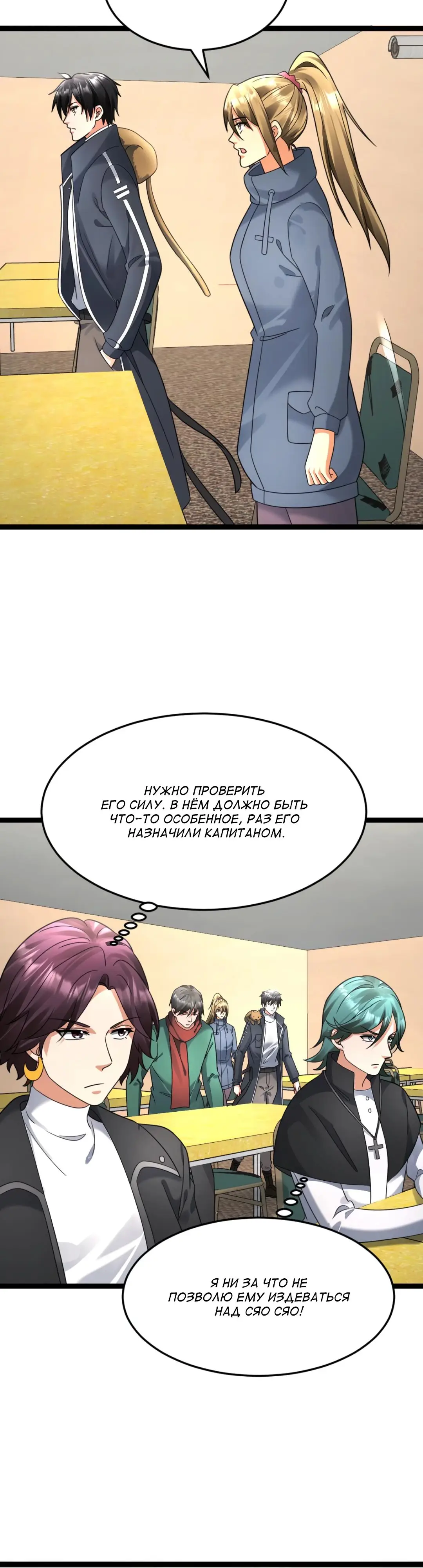 Страница 12 главы 545 манги Я создал бункер в замороженном мире / Freezing the world: I built a doomsday safehouse