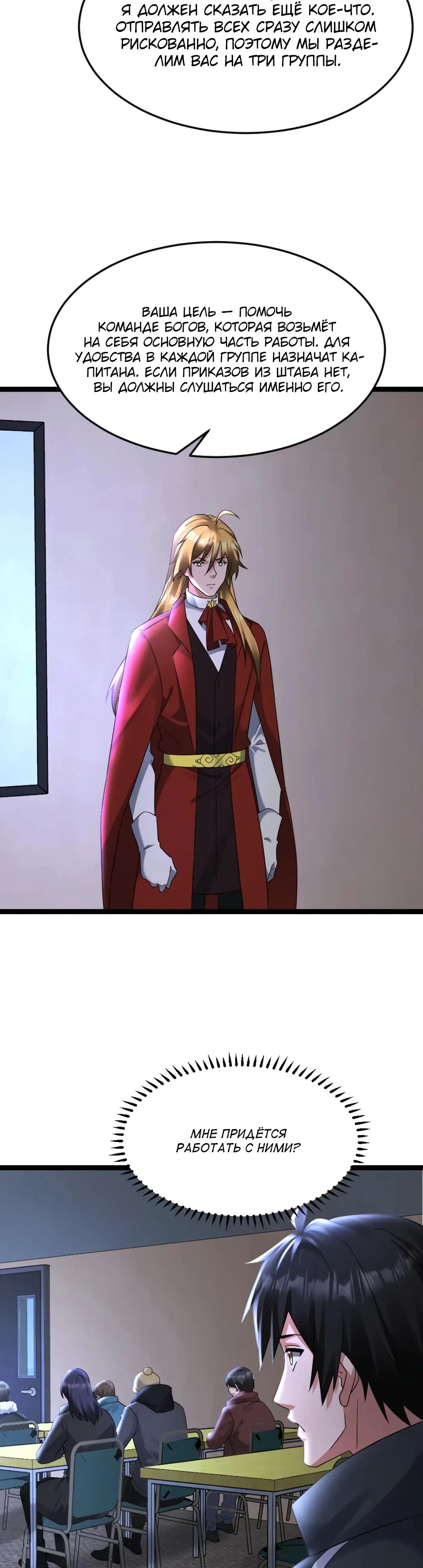 Страница 4 главы 545 манги Я создал бункер в замороженном мире / Freezing the world: I built a doomsday safehouse