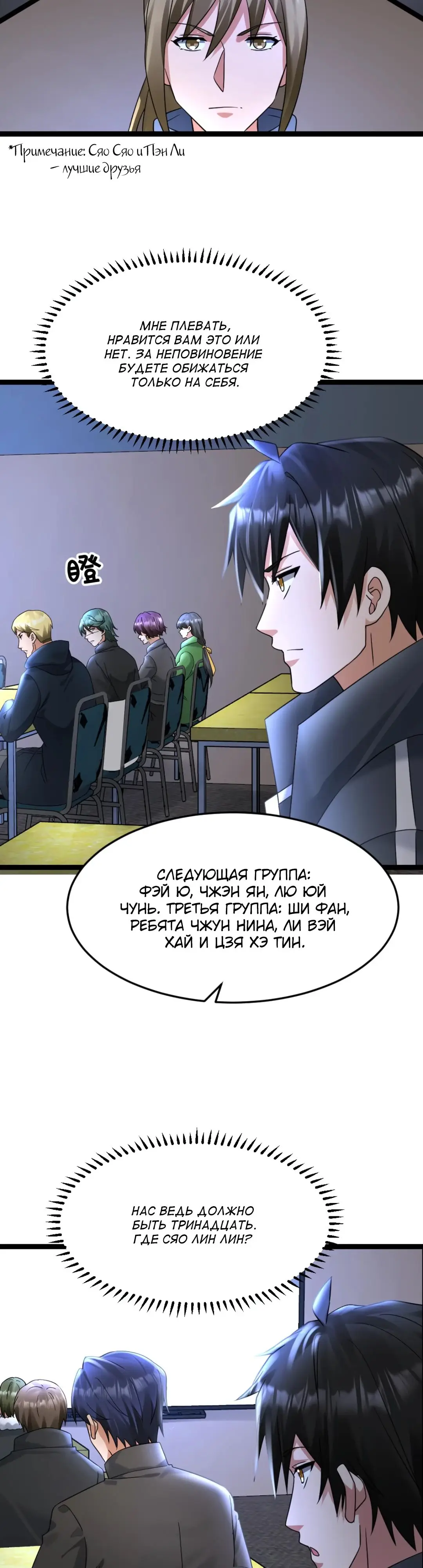 Страница 7 главы 545 манги Я создал бункер в замороженном мире / Freezing the world: I built a doomsday safehouse