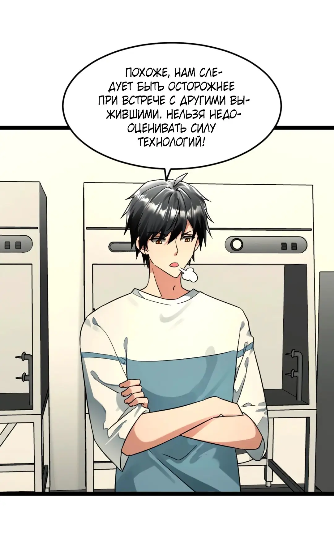 Страница 5 главы 292 манги Я создал бункер в замороженном мире / Freezing the world: I built a doomsday safehouse