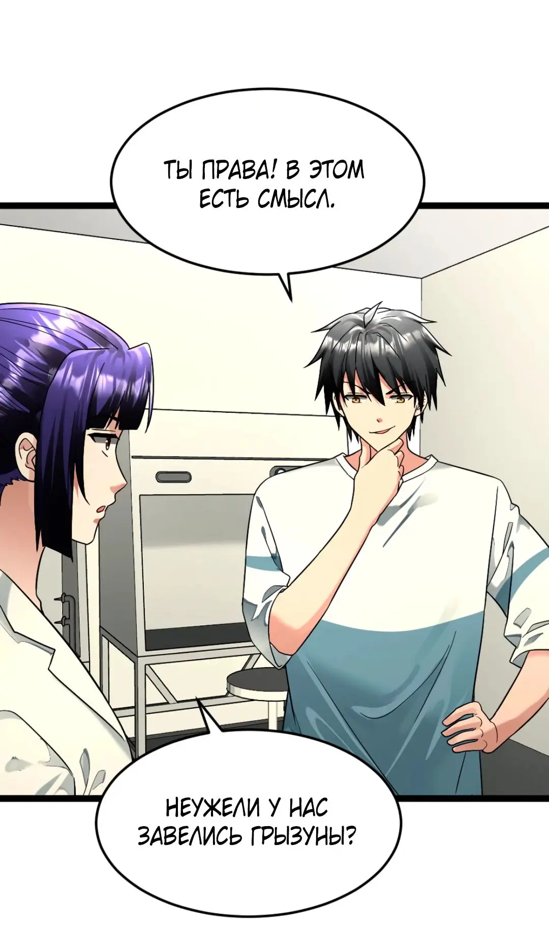 Страница 12 главы 292 манги Я создал бункер в замороженном мире / Freezing the world: I built a doomsday safehouse