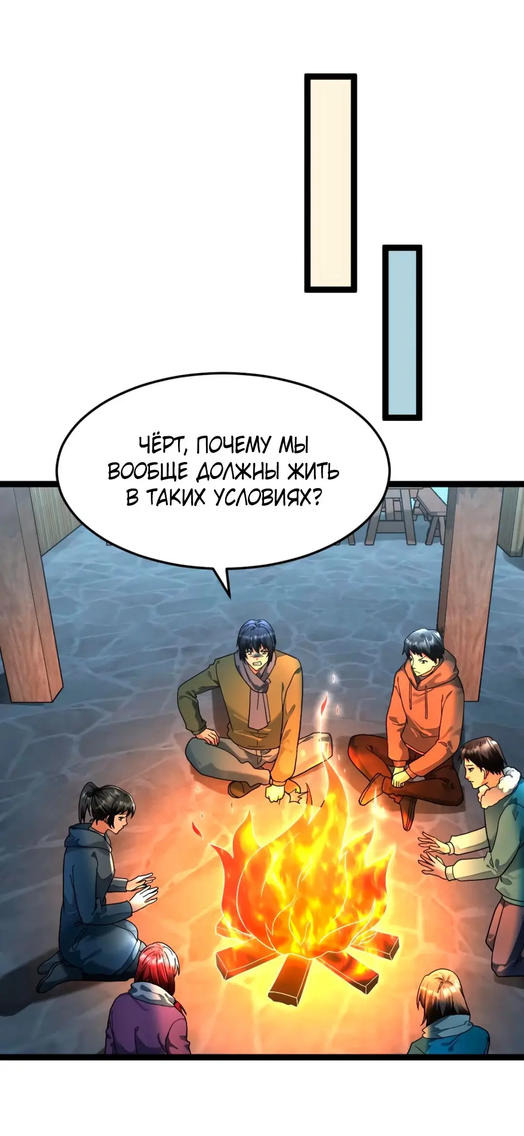 Страница 14 главы 292 манги Я создал бункер в замороженном мире / Freezing the world: I built a doomsday safehouse