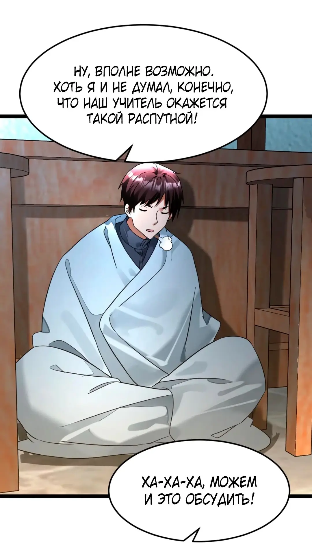 Страница 19 главы 292 манги Я создал бункер в замороженном мире / Freezing the world: I built a doomsday safehouse