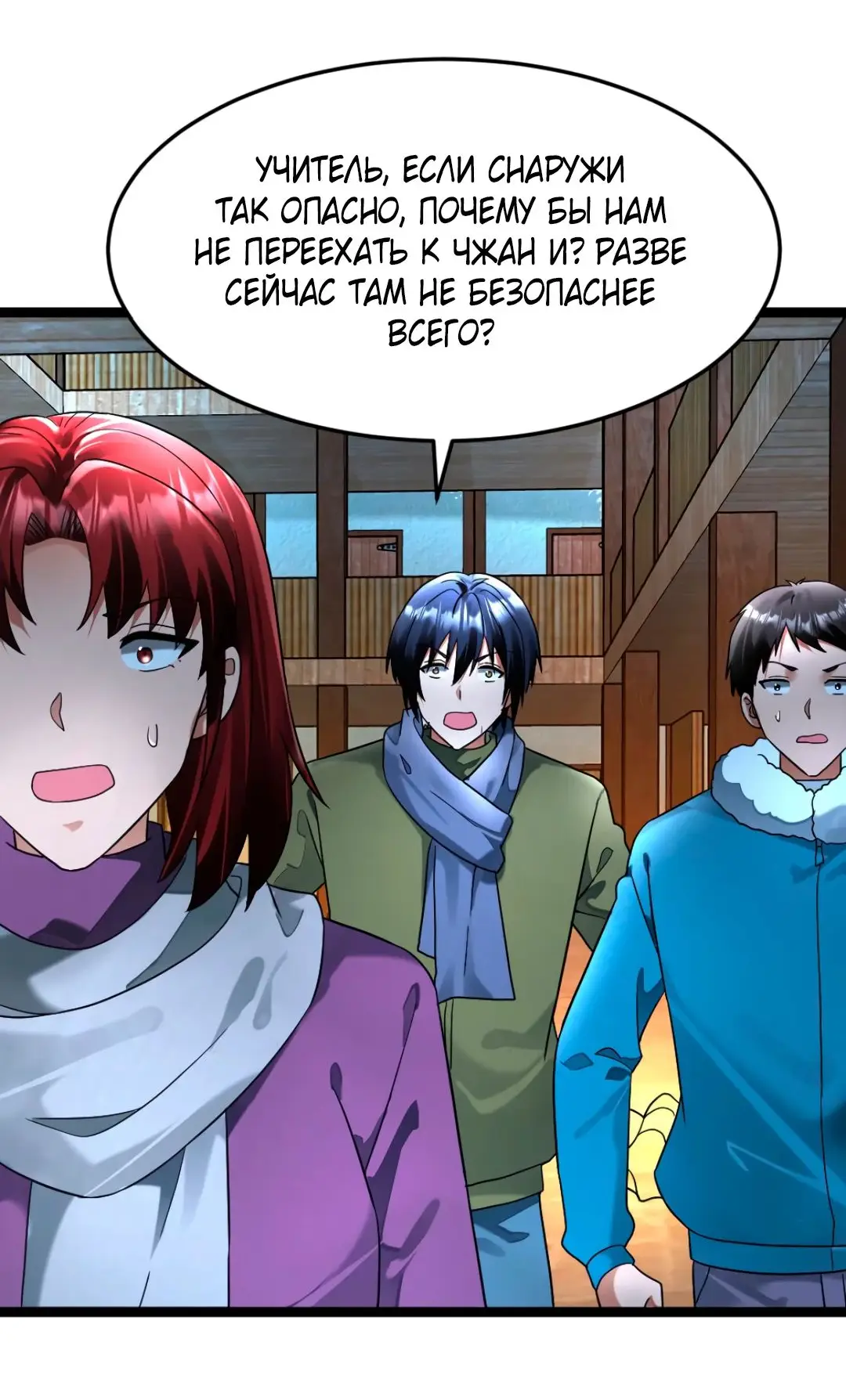 Страница 22 главы 292 манги Я создал бункер в замороженном мире / Freezing the world: I built a doomsday safehouse