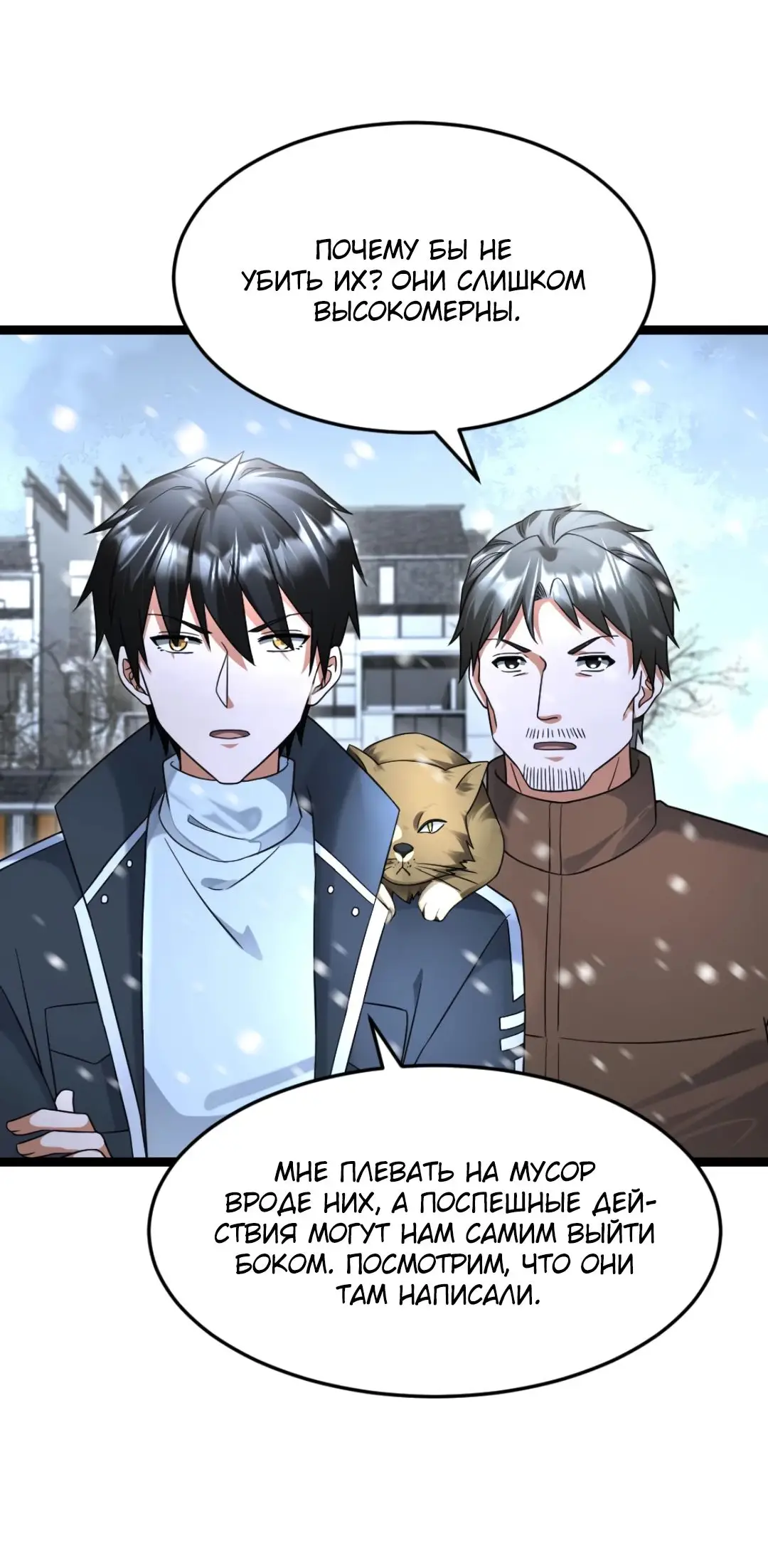 Страница 9 главы 523 манги Я создал бункер в замороженном мире / Freezing the world: I built a doomsday safehouse