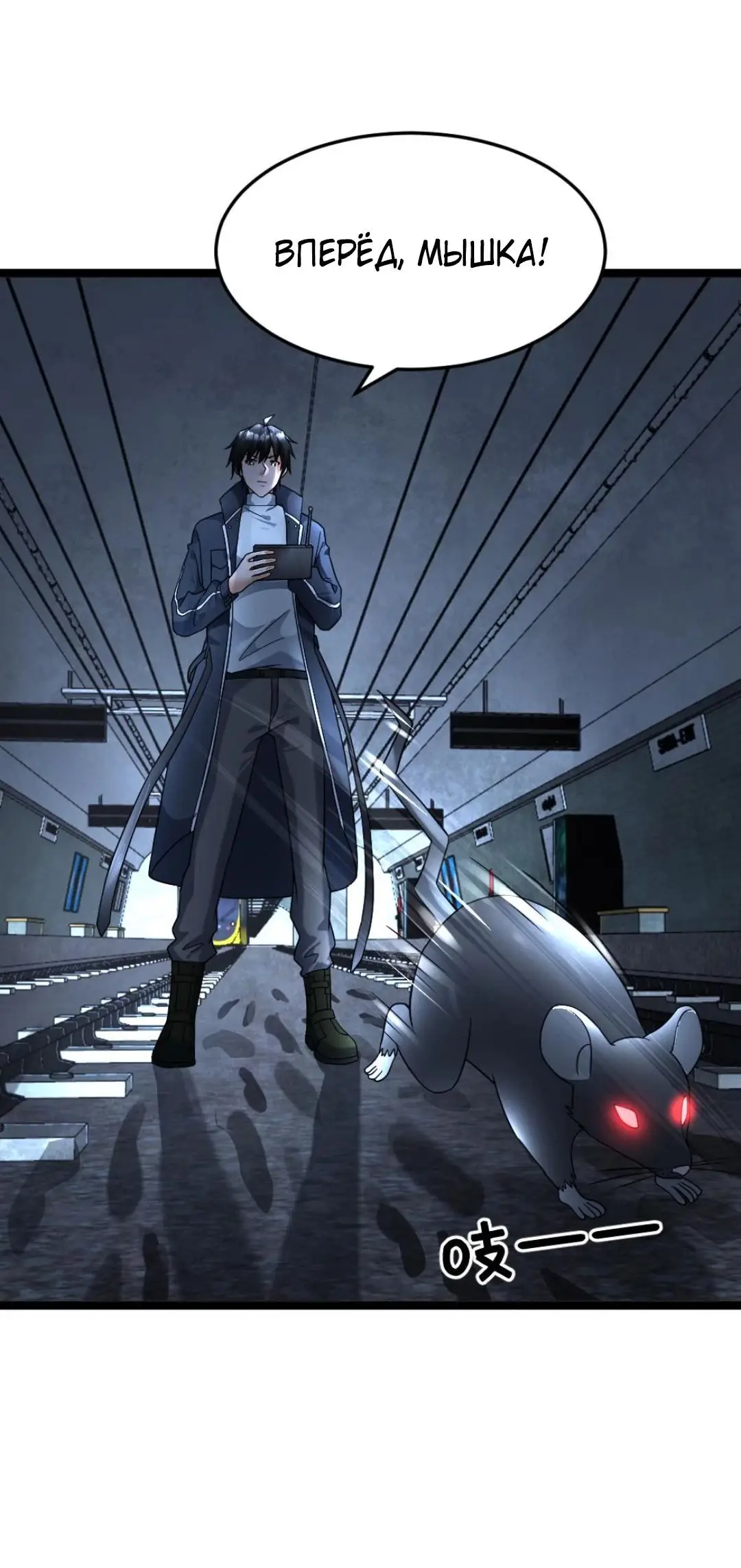 Страница 11 главы 427 манги Я создал бункер в замороженном мире / Freezing the world: I built a doomsday safehouse