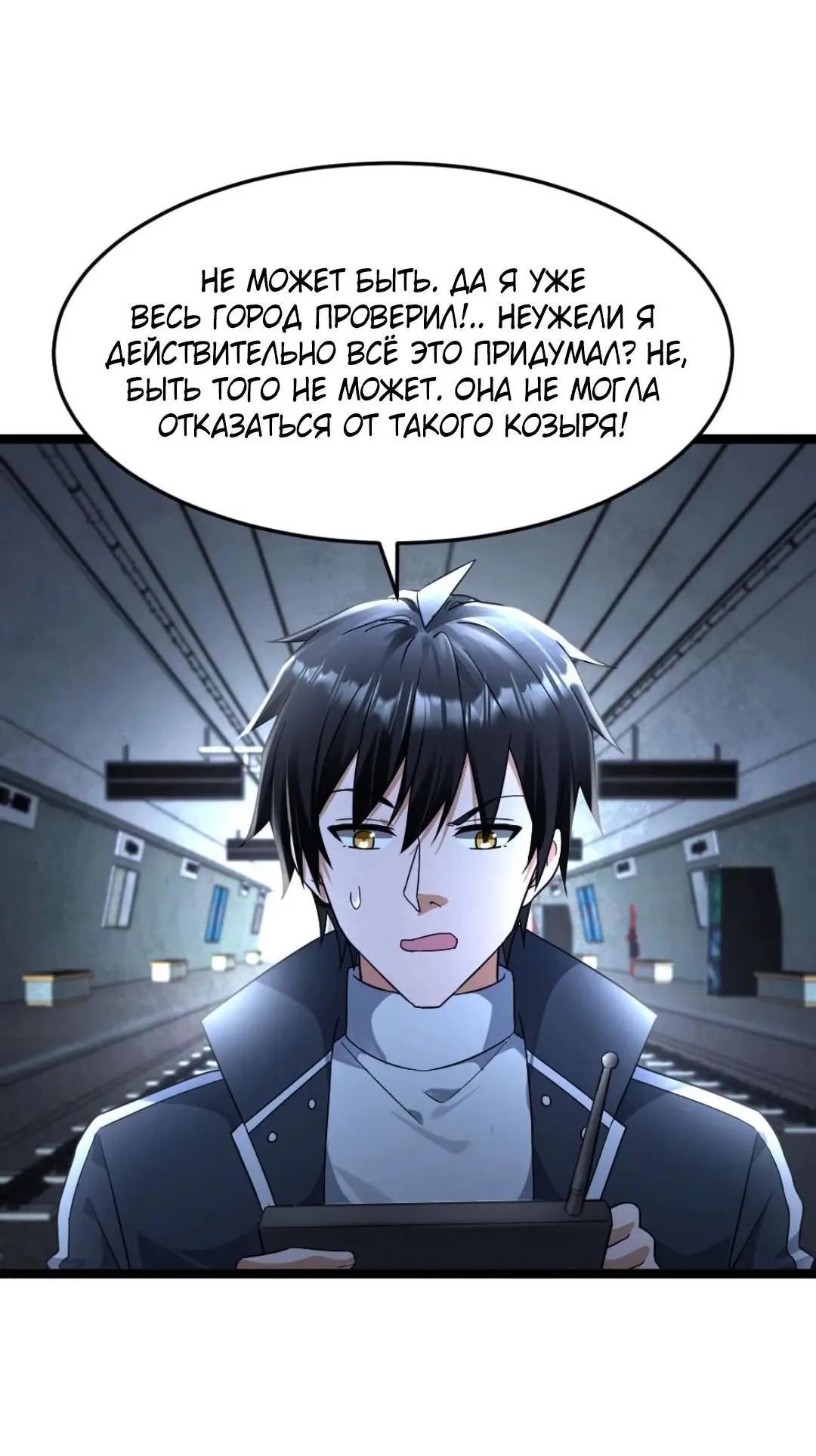Страница 14 главы 427 манги Я создал бункер в замороженном мире / Freezing the world: I built a doomsday safehouse