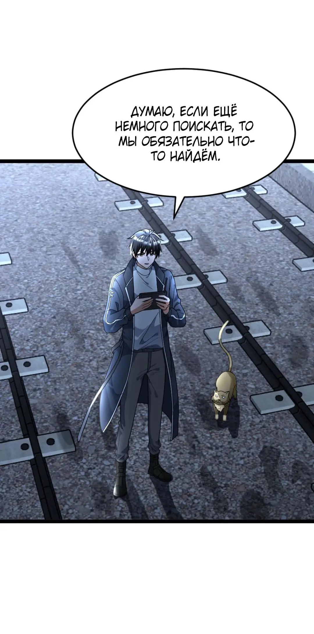Страница 15 главы 427 манги Я создал бункер в замороженном мире / Freezing the world: I built a doomsday safehouse