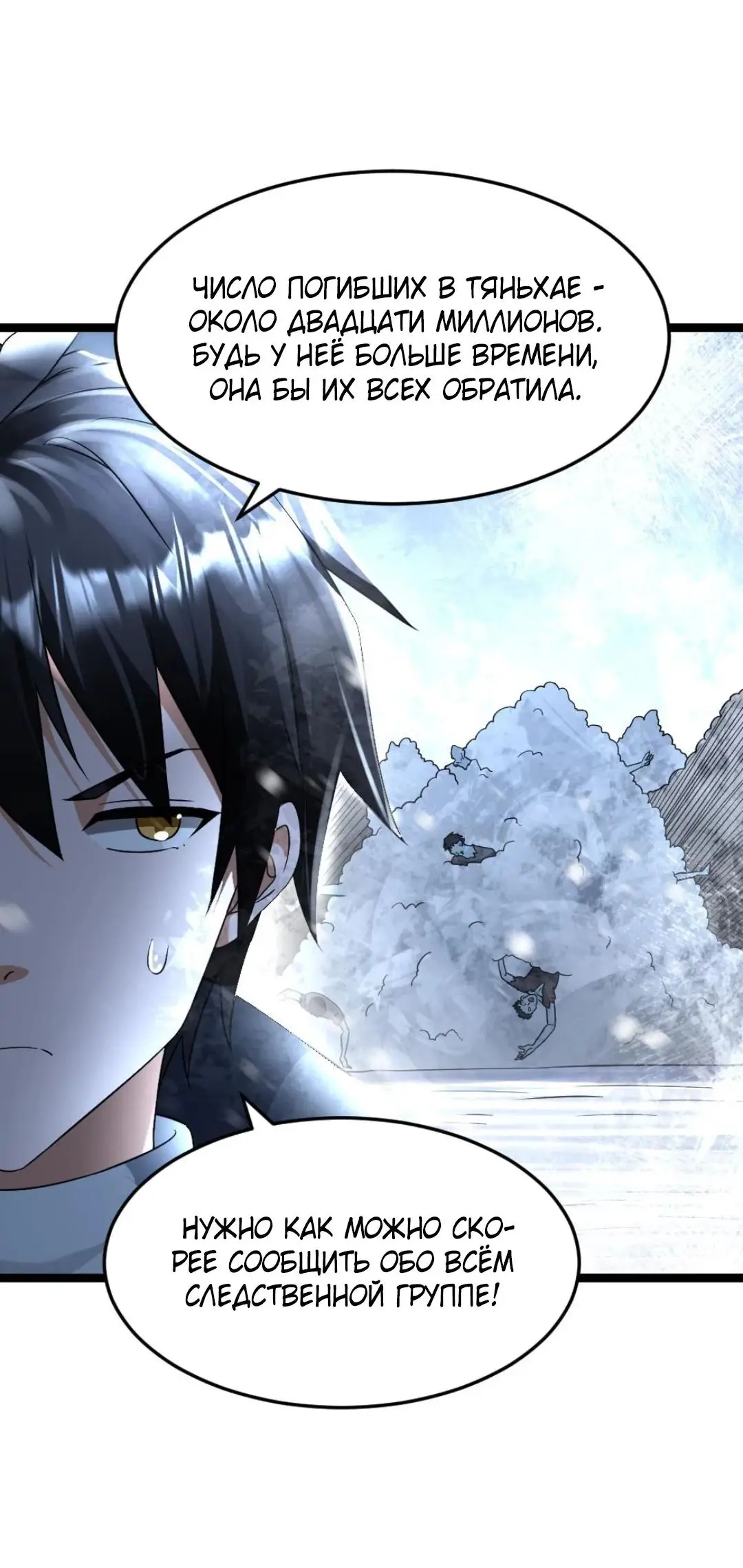 Страница 19 главы 427 манги Я создал бункер в замороженном мире / Freezing the world: I built a doomsday safehouse