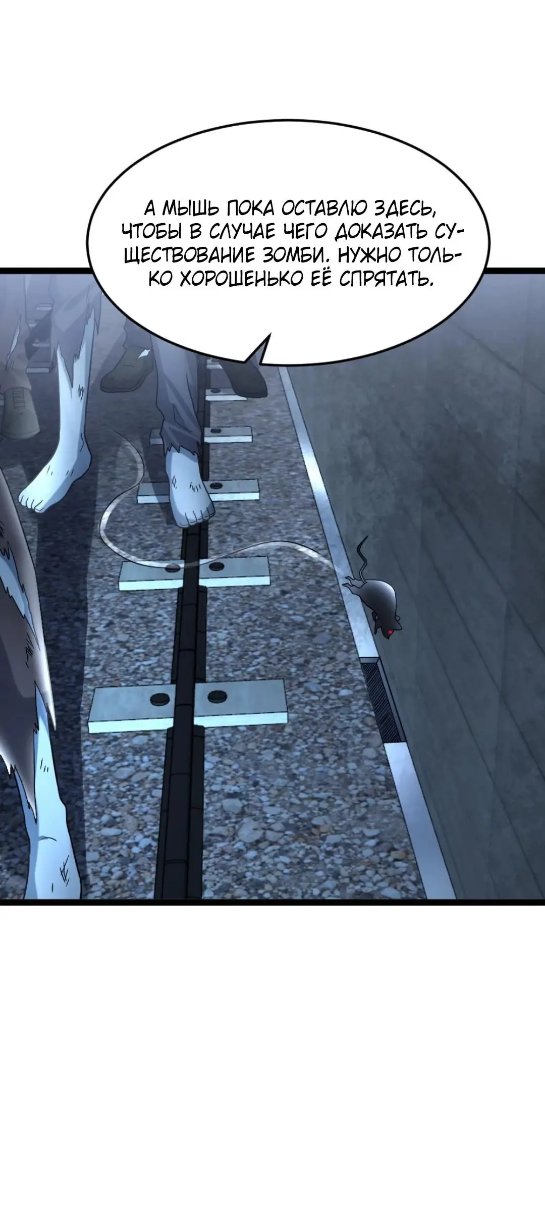 Страница 20 главы 427 манги Я создал бункер в замороженном мире / Freezing the world: I built a doomsday safehouse