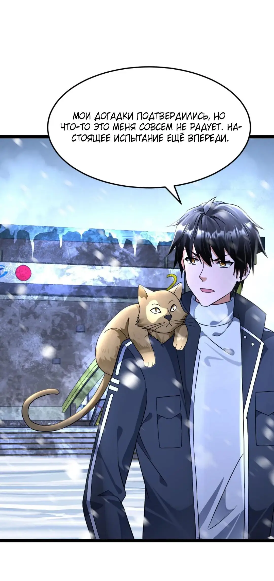 Страница 22 главы 427 манги Я создал бункер в замороженном мире / Freezing the world: I built a doomsday safehouse