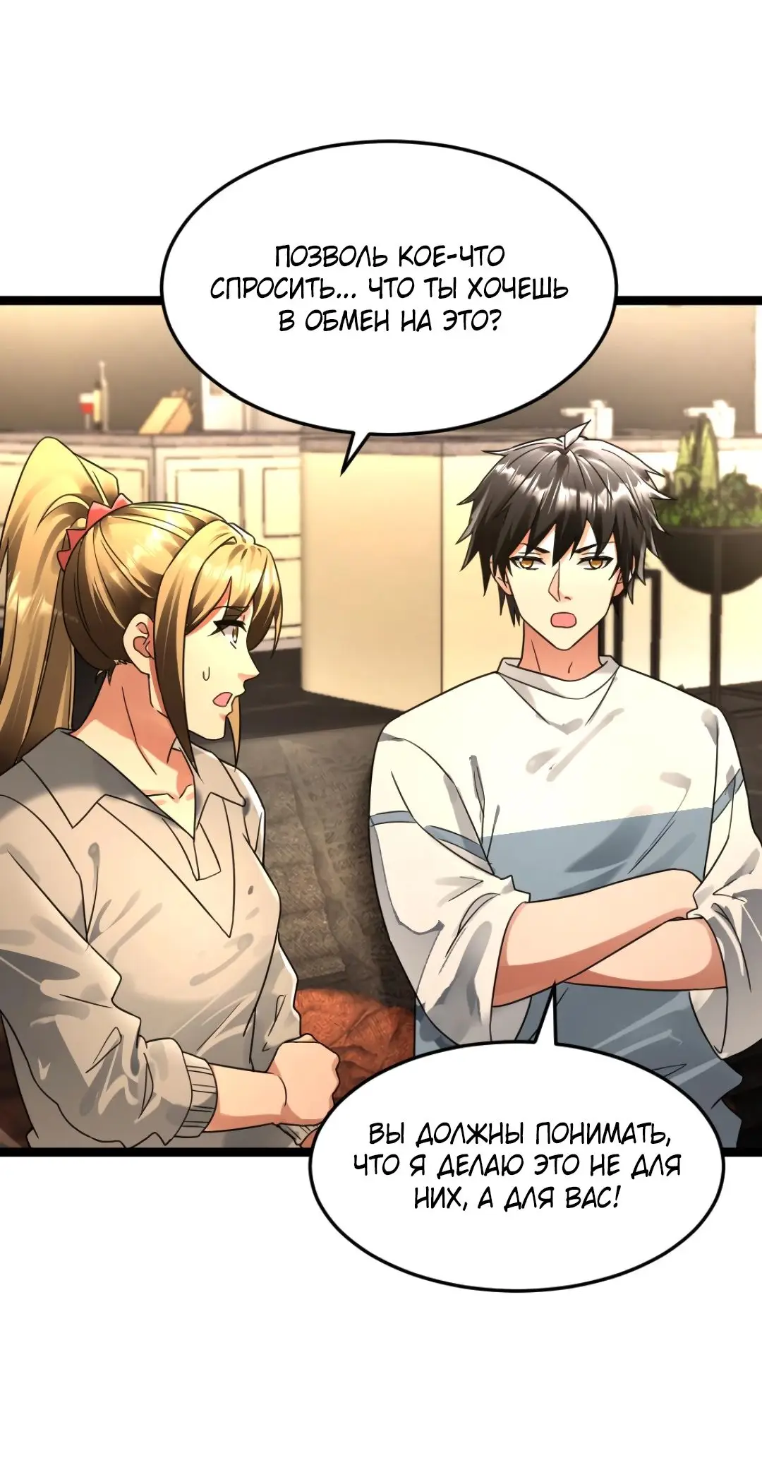 Страница 5 главы 249 манги Я создал бункер в замороженном мире / Freezing the world: I built a doomsday safehouse