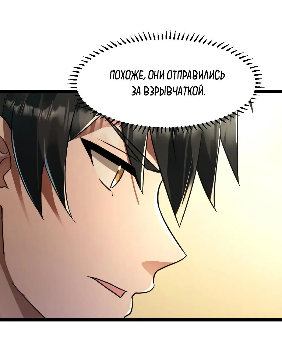 Страница 5 главы 199 манги Я создал бункер в замороженном мире / Freezing the world: I built a doomsday safehouse