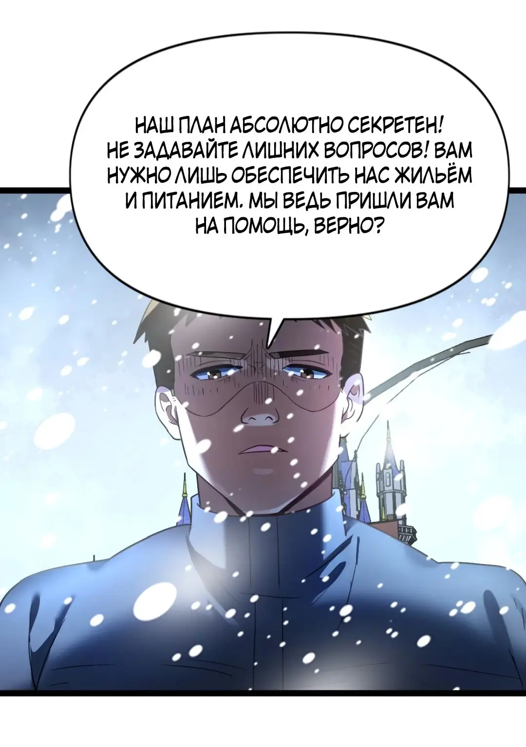 Страница 11 главы 199 манги Я создал бункер в замороженном мире / Freezing the world: I built a doomsday safehouse