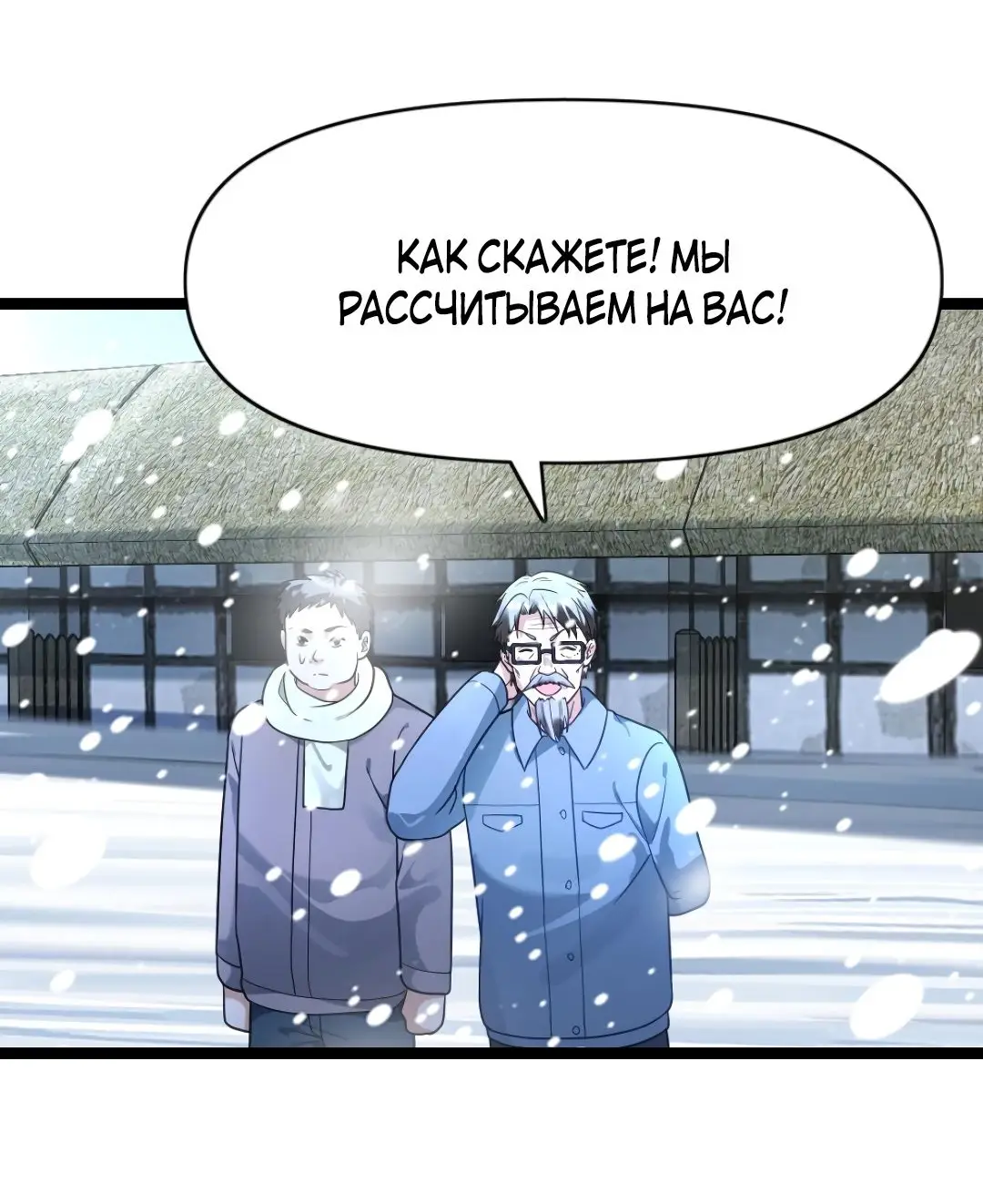 Страница 12 главы 199 манги Я создал бункер в замороженном мире / Freezing the world: I built a doomsday safehouse