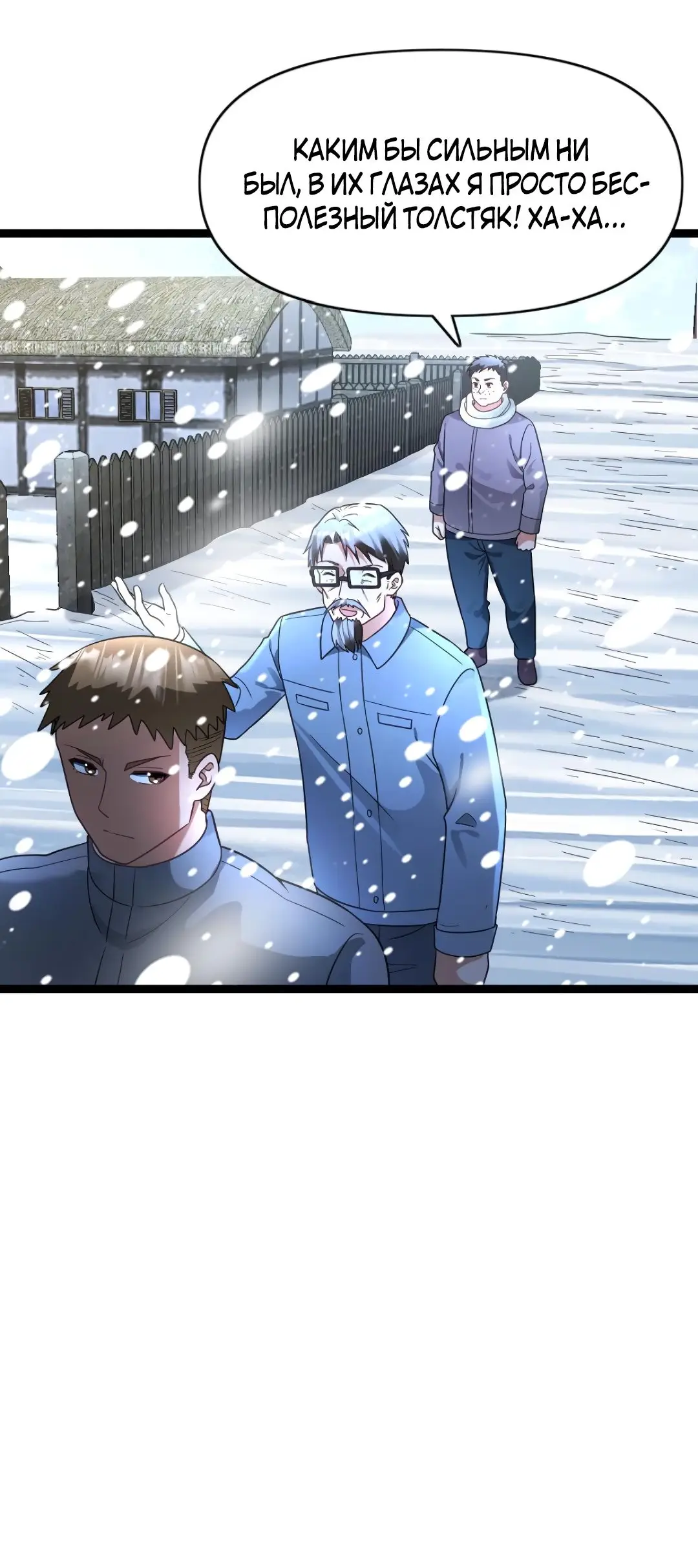 Страница 14 главы 199 манги Я создал бункер в замороженном мире / Freezing the world: I built a doomsday safehouse
