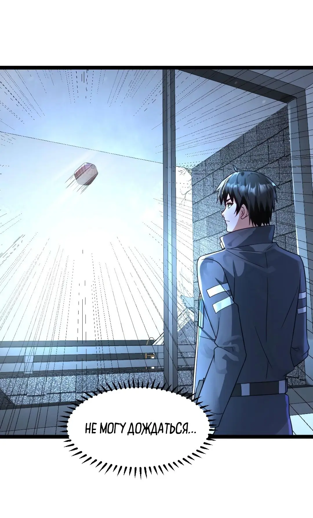 Страница 17 главы 199 манги Я создал бункер в замороженном мире / Freezing the world: I built a doomsday safehouse