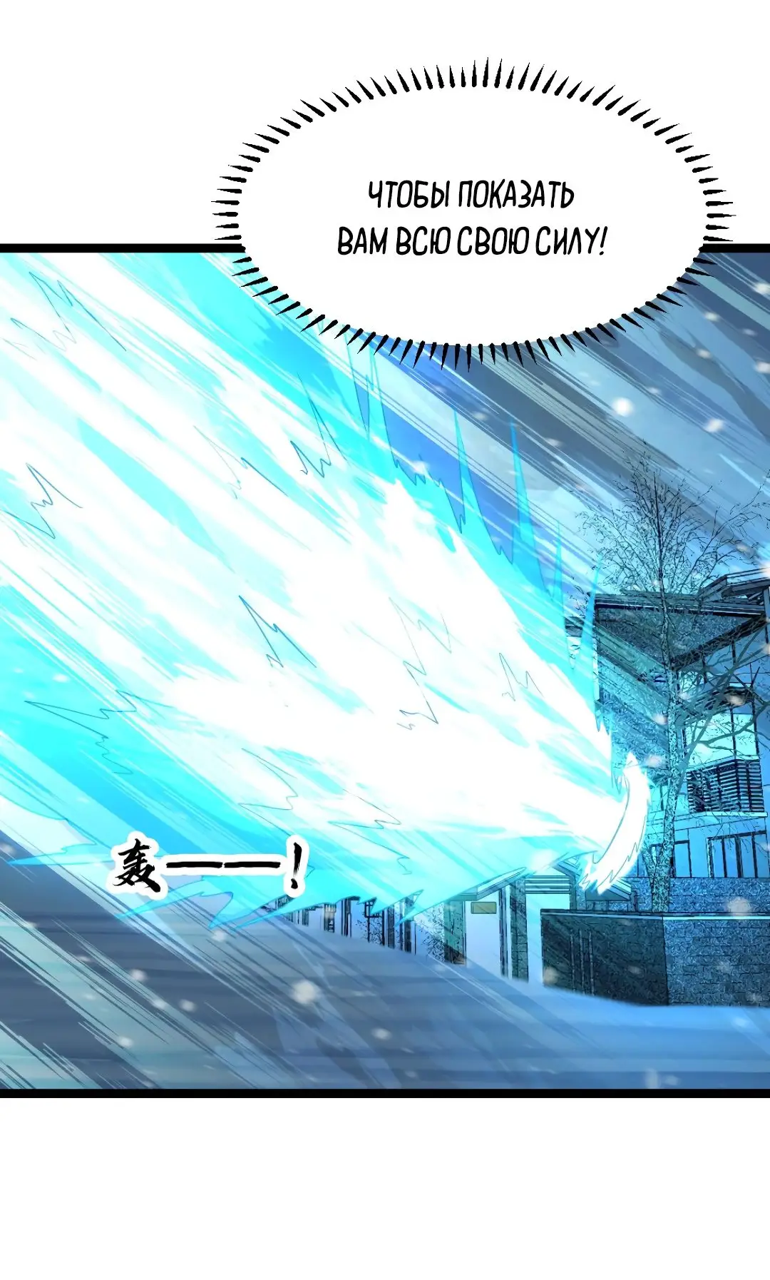 Страница 19 главы 199 манги Я создал бункер в замороженном мире / Freezing the world: I built a doomsday safehouse