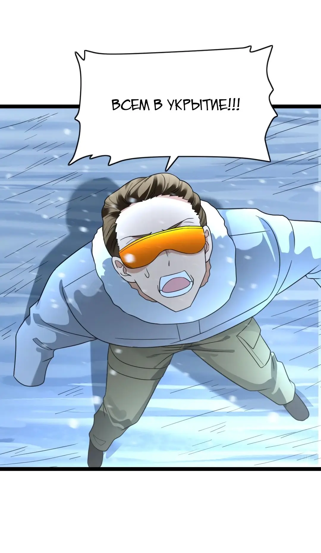 Страница 21 главы 199 манги Я создал бункер в замороженном мире / Freezing the world: I built a doomsday safehouse