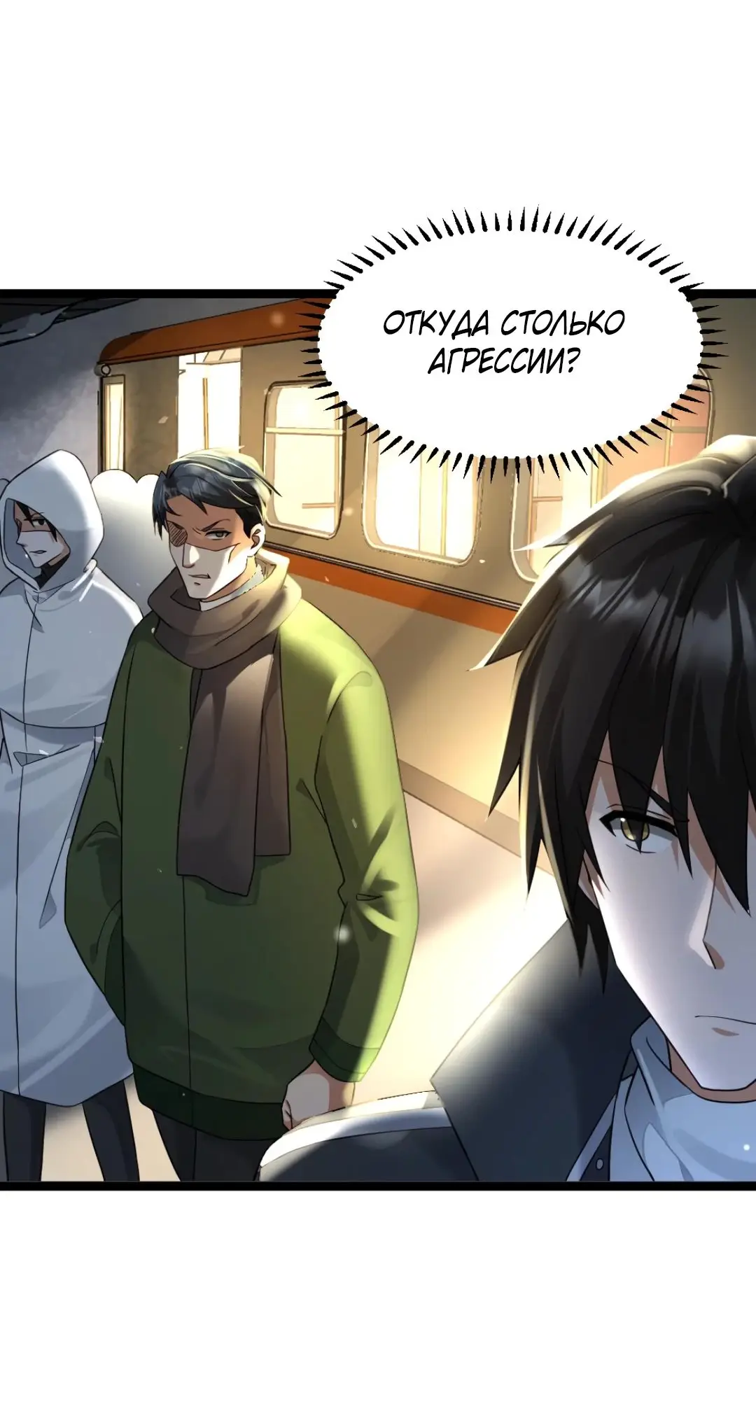 Страница 18 главы 482 манги Я создал бункер в замороженном мире / Freezing the world: I built a doomsday safehouse