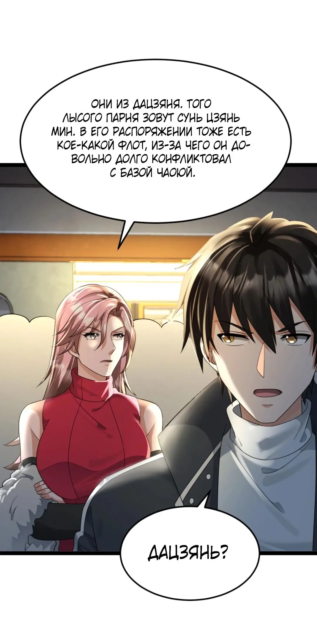 Страница 20 главы 482 манги Я создал бункер в замороженном мире / Freezing the world: I built a doomsday safehouse