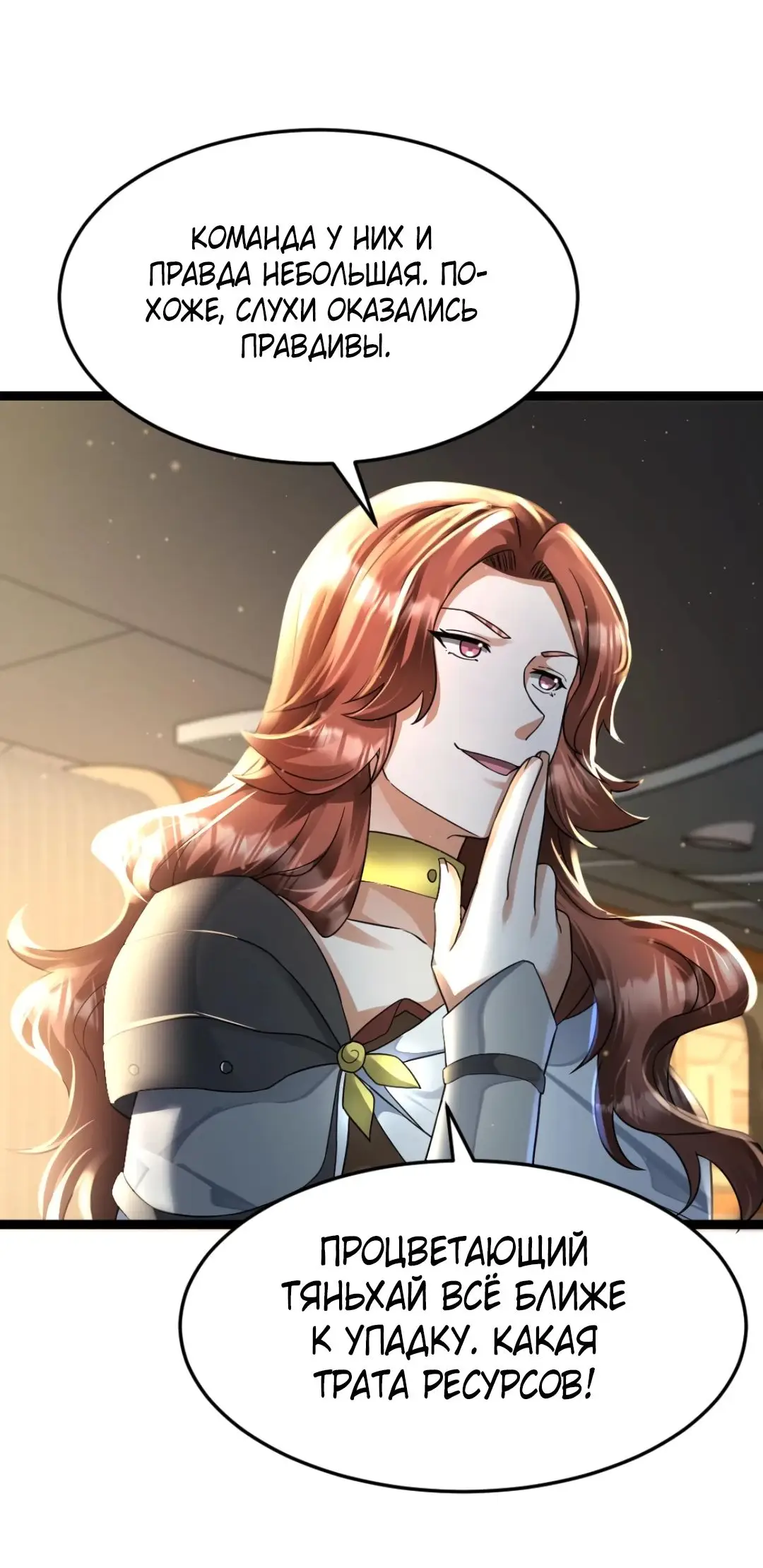 Страница 24 главы 482 манги Я создал бункер в замороженном мире / Freezing the world: I built a doomsday safehouse