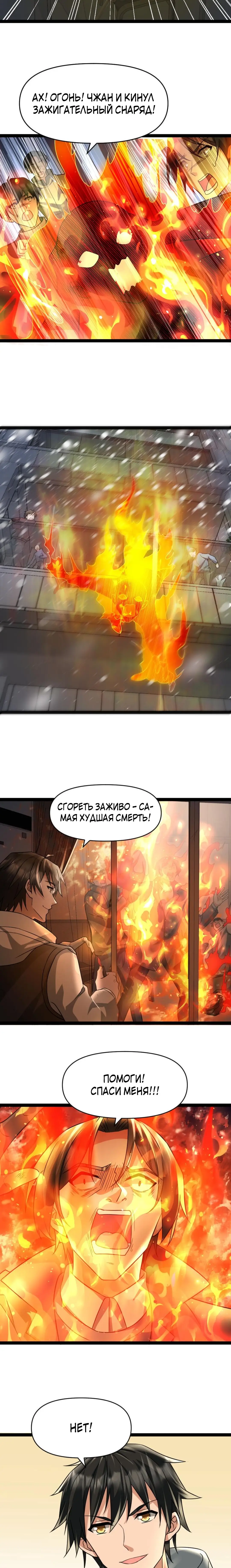 Страница 5 главы 32 манги Я создал бункер в замороженном мире / Freezing the world: I built a doomsday safehouse