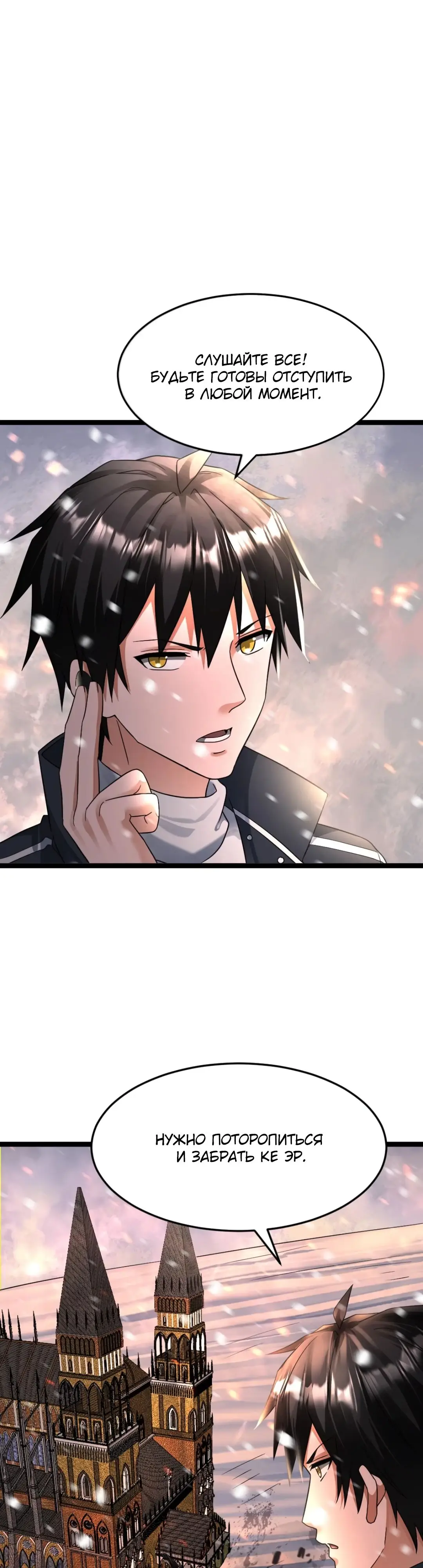 Страница 7 главы 410 манги Я создал бункер в замороженном мире / Freezing the world: I built a doomsday safehouse