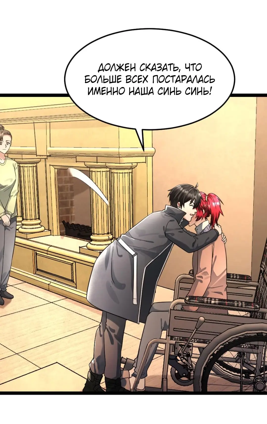 Страница 8 главы 246 манги Я создал бункер в замороженном мире / Freezing the world: I built a doomsday safehouse