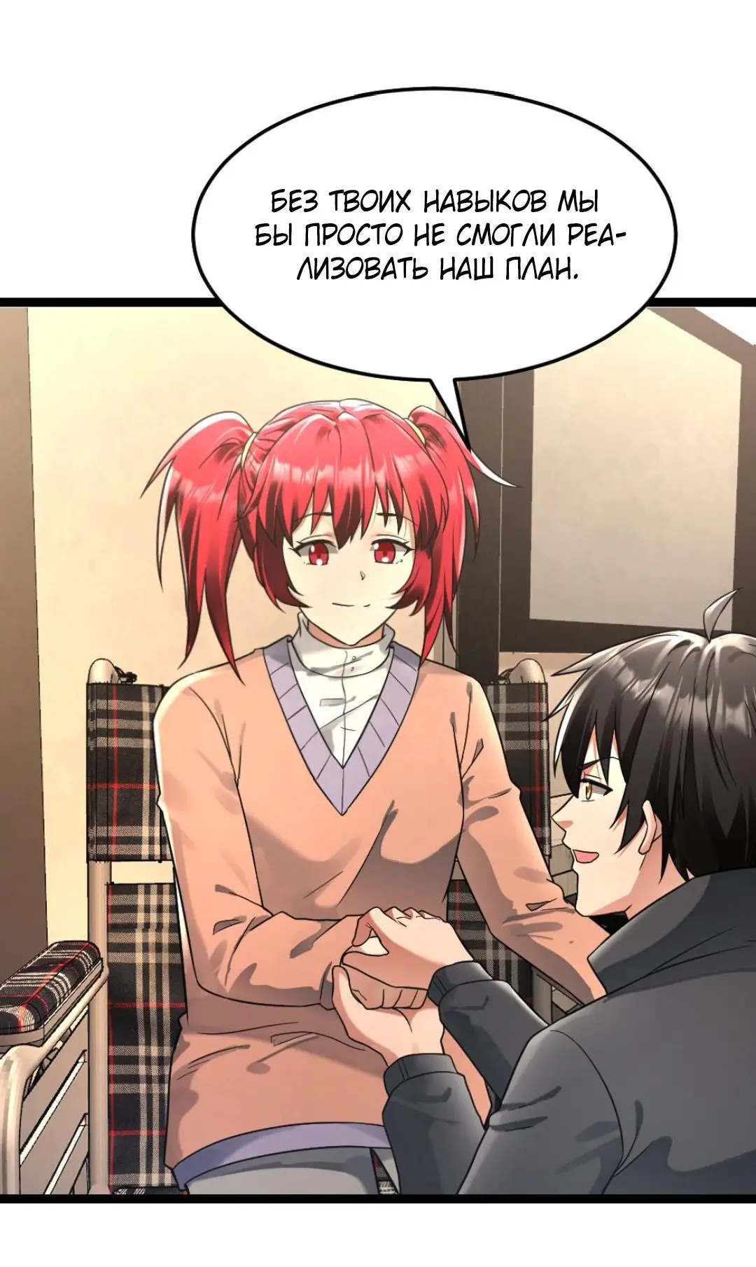 Страница 9 главы 246 манги Я создал бункер в замороженном мире / Freezing the world: I built a doomsday safehouse