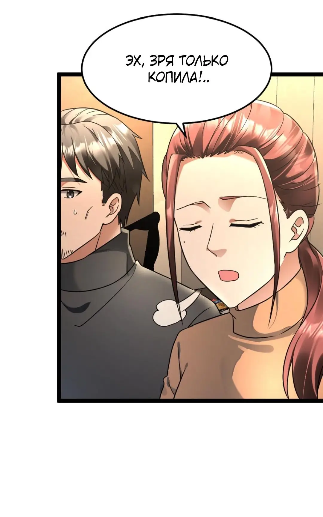 Страница 14 главы 246 манги Я создал бункер в замороженном мире / Freezing the world: I built a doomsday safehouse