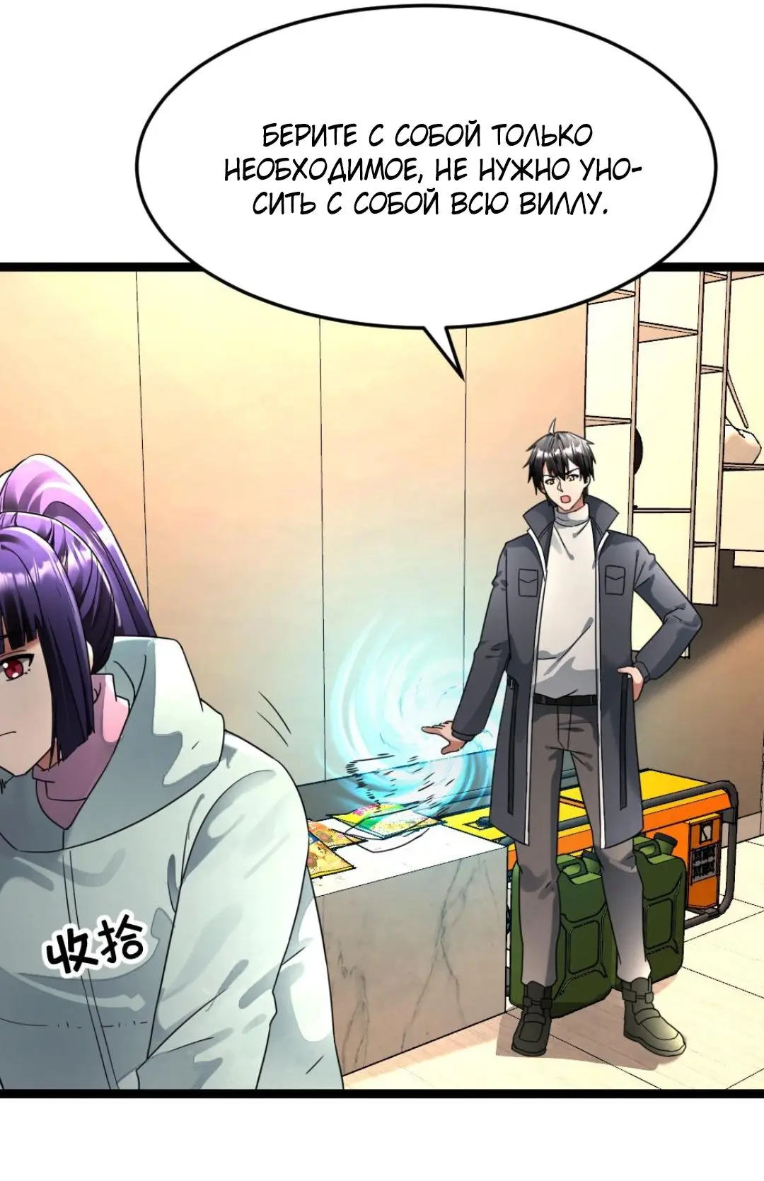 Страница 16 главы 246 манги Я создал бункер в замороженном мире / Freezing the world: I built a doomsday safehouse
