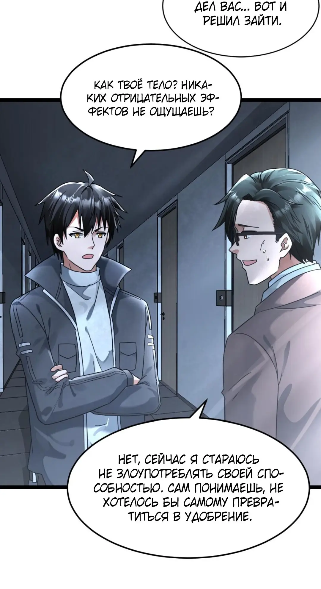 Страница 21 главы 246 манги Я создал бункер в замороженном мире / Freezing the world: I built a doomsday safehouse